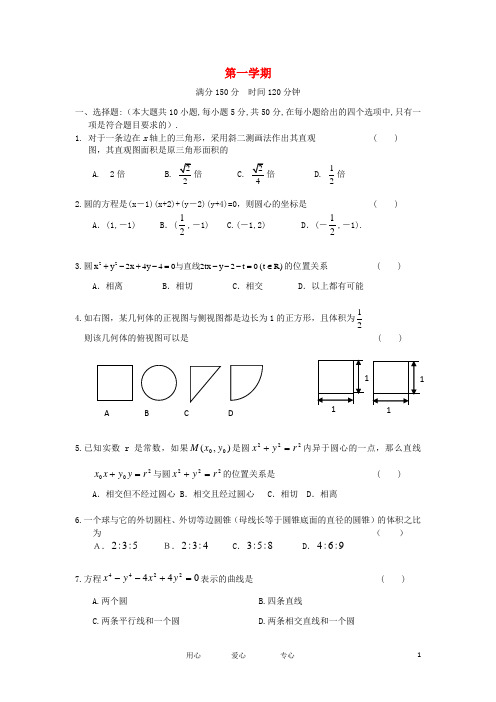 浙江省余姚中学高二数学上学期第一次质检试题(普通班)新人教A版
