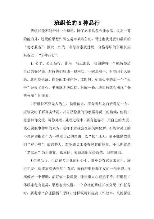 班组长的5种品行