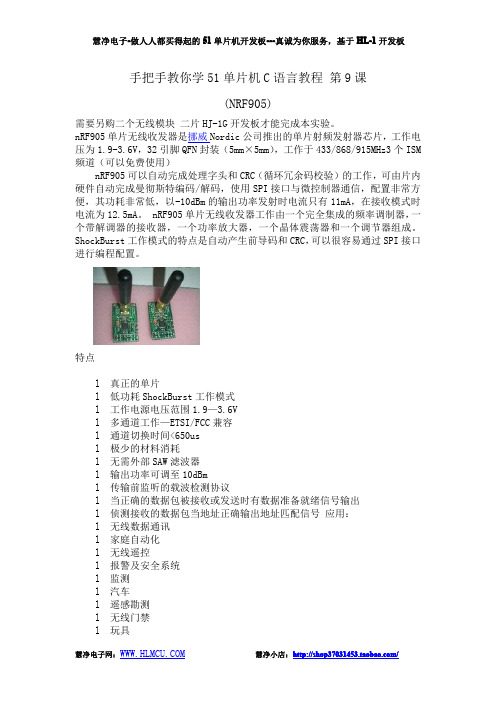 9 NRF905无线通信