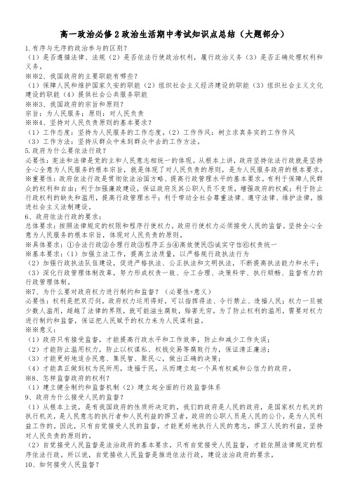 高中一年级政治必修二主观题