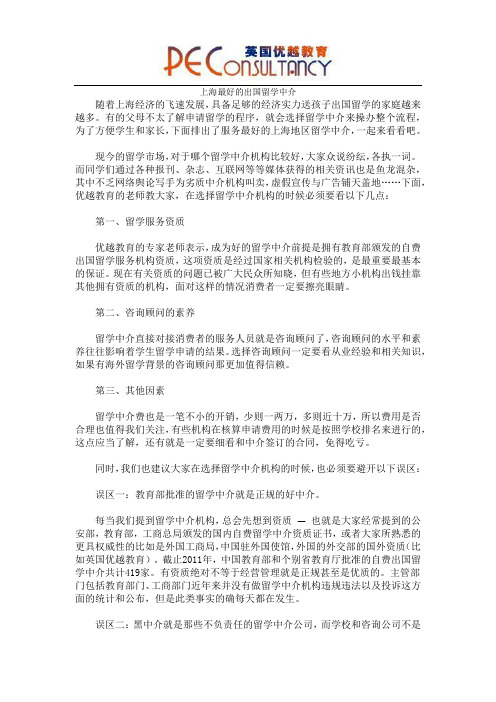 上海最好的出国留学中介