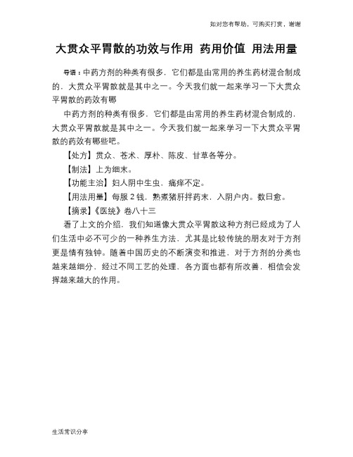 大贯众平胃散的功效与作用 药用价值 用法用量