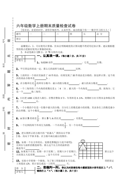 人教版六年级数学上册期末考试卷(有答案)(2019秋).doc