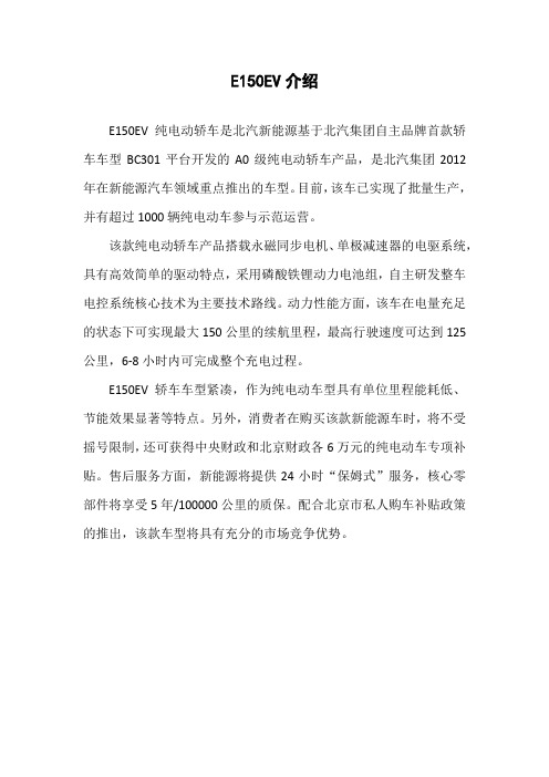 北京汽车E150EV介绍