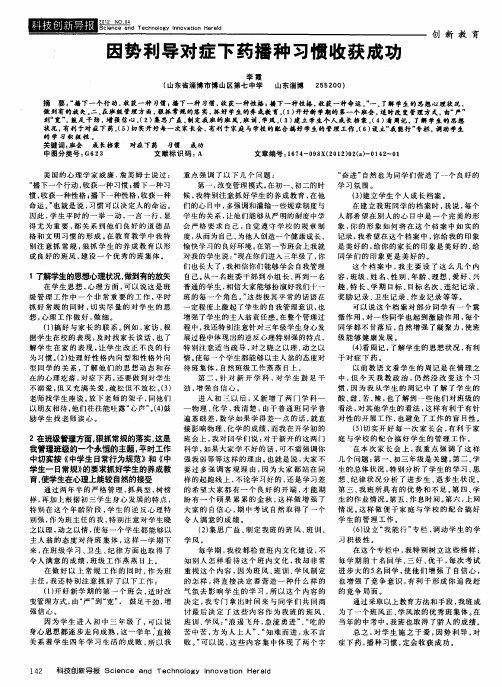 因势利导对症下药播种习惯收获成功