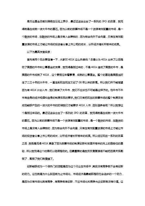 易方达刘晓艳：IPO改革是成就一波大牛市的基石