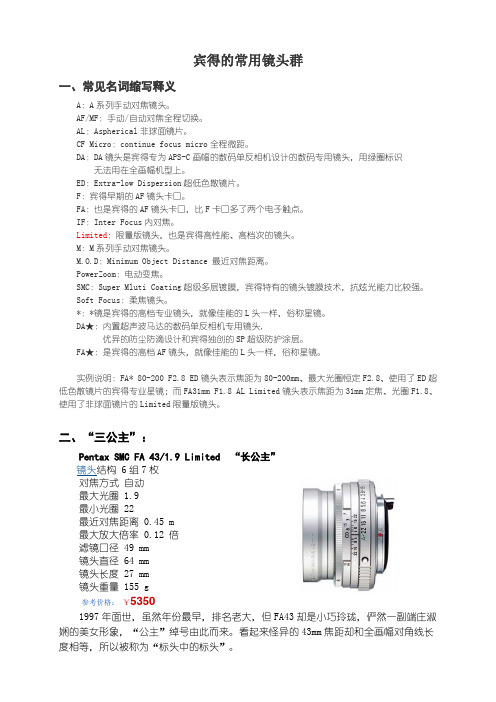 【综述】宾得的常用镜头群(附图)