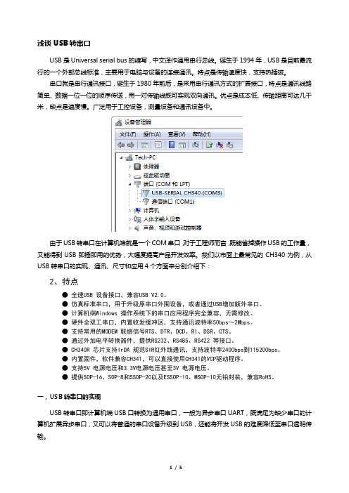 USB转串口ch340选择经验