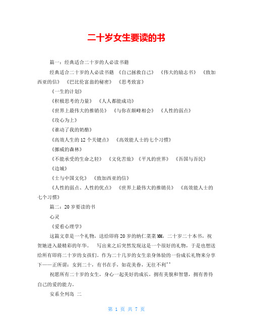 二十岁女生要读的书