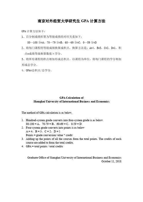 对外经贸大学研究生GPA计算方法