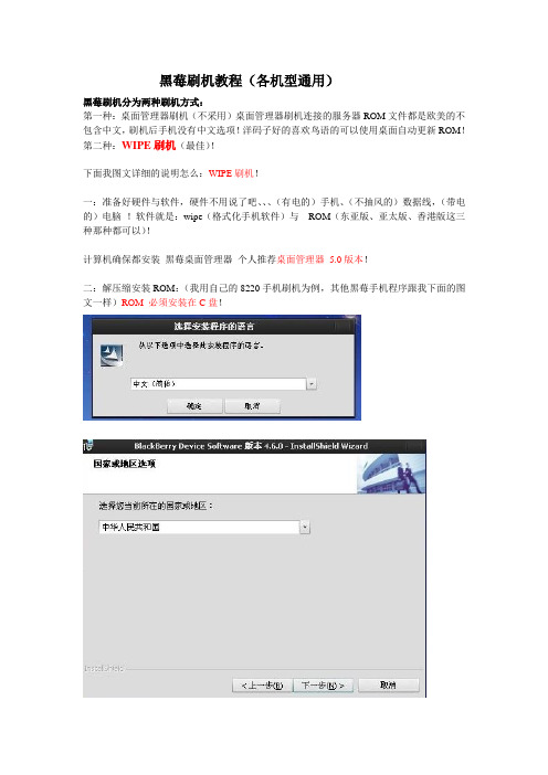 黑莓——使用WIPE.exe软件刷机教程综合版
