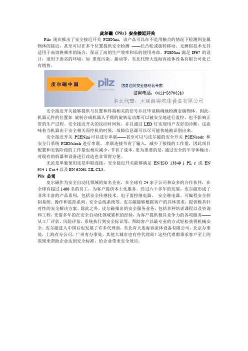 皮尔磁(Pilz)安全接近开关