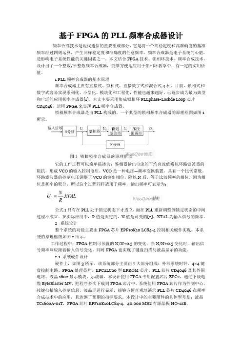 基于FPGA的PLL频率合成器设计
