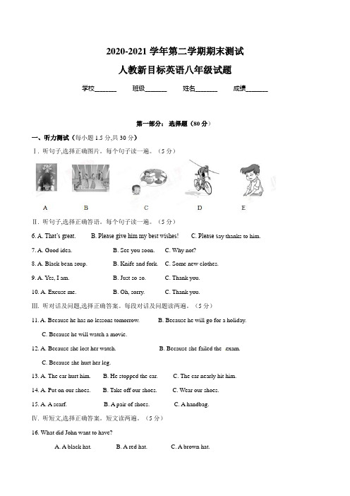 人教新目标英语八年级下学期《期末检测卷》有答案