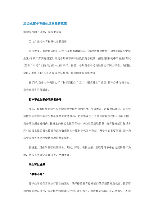 2013成都中考招生录取最新政策