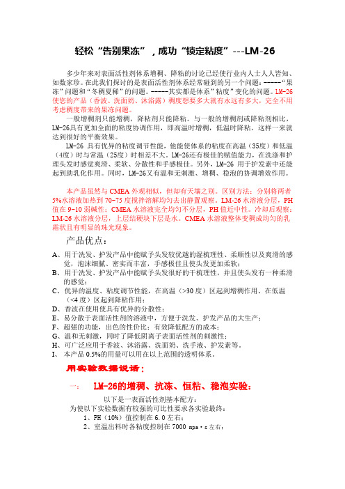 洗发水、沐浴露粘度稳定配方