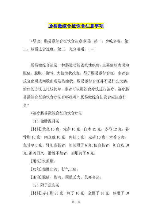 肠易激综合征饮食注意事项