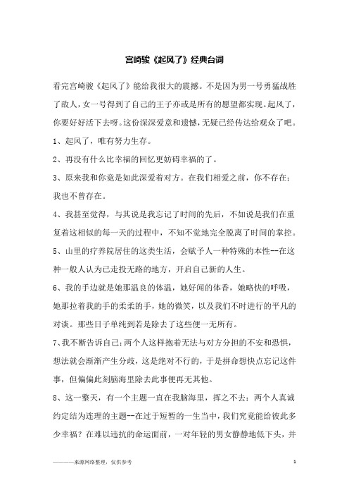宫崎骏《起风了》经典台词