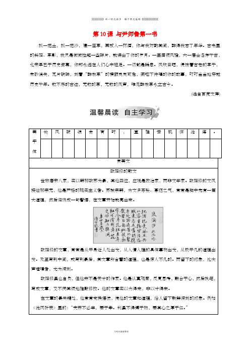 高中语文第三单元第10课与尹师鲁第一书检测粤教版选修唐宋散文蚜94(1)