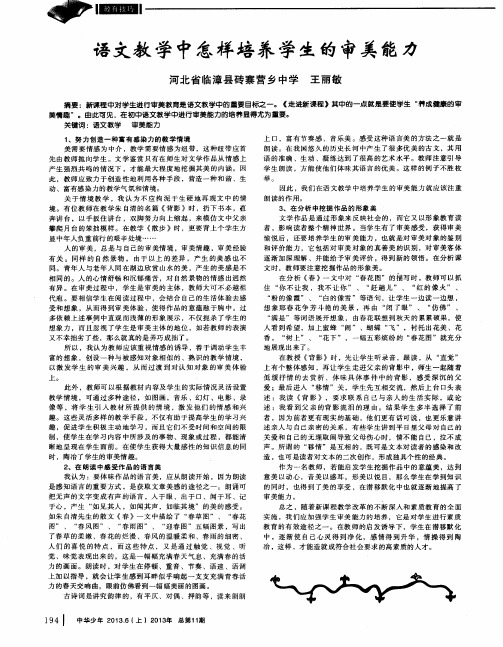 语文教学中怎样培养学生的审美能力