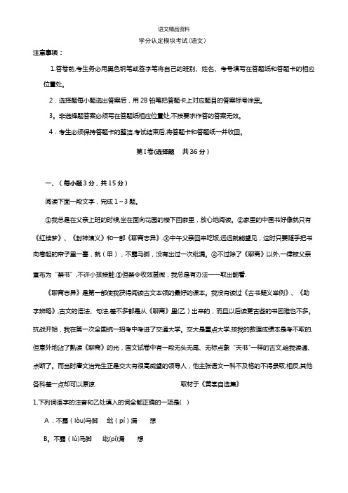 山东省淄博市六中最新高二上学期期末学分认定模块考试语文试题 Word版含答案