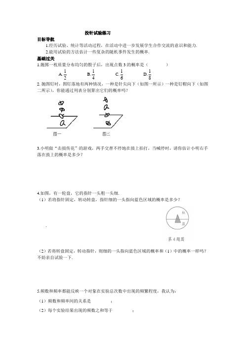 投针试验练习