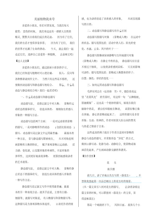 2020新部编本三年级语文下册课外作文指导：美丽植物我来夸