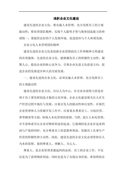 企业文化建设论文