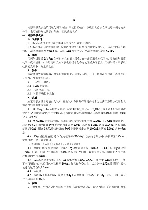 冷原子吸收法是较灵敏的测汞方法.