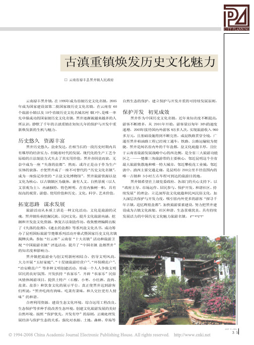 古滇重镇焕发历史文化魅力