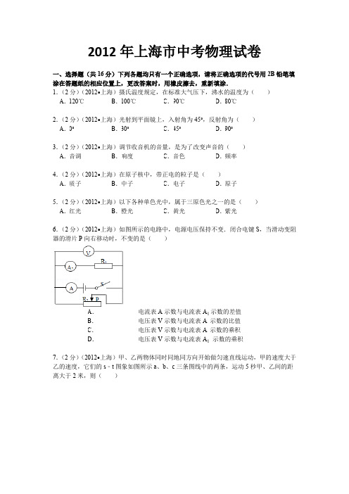 2012年上海市中考物理试卷