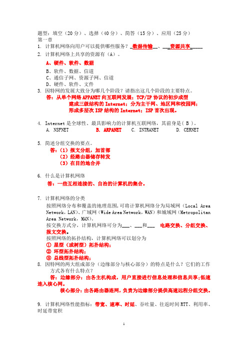2014年计算机网络复习提纲