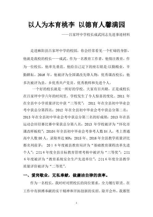 以人为本育桃李, 以德育人馨满园