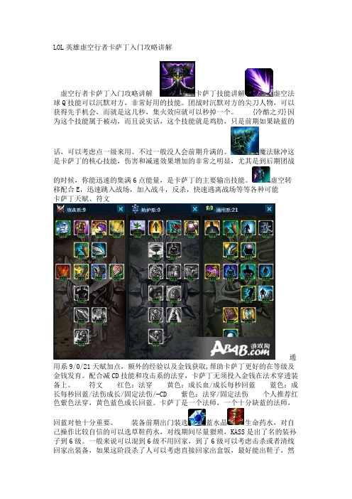 LOL英雄虚空行者卡萨丁入门攻略讲解