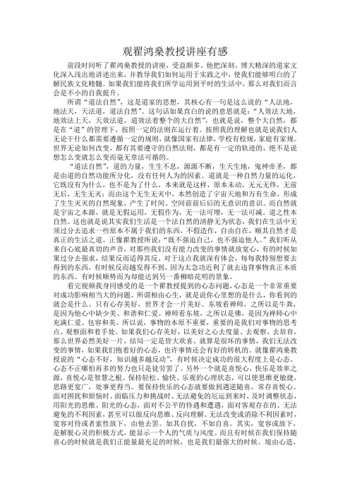 观翟鸿燊教授讲座有感