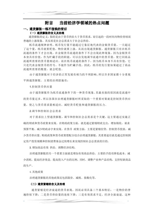当前经济学领域的热点问题(上网)