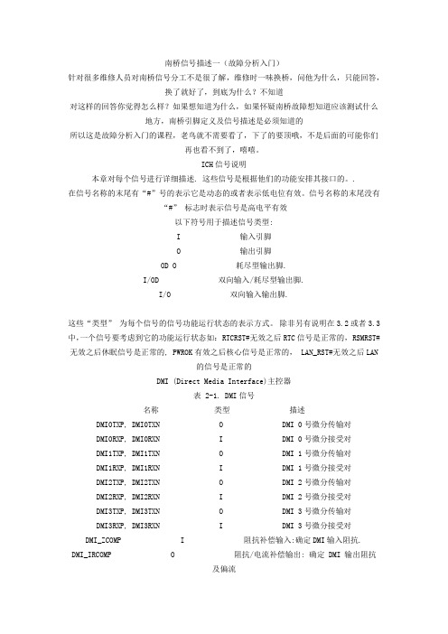 南桥信号的解释