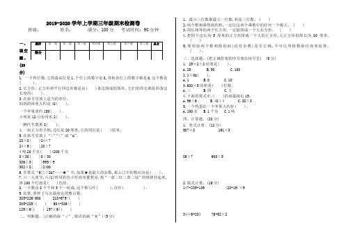 2019秋(冀教版)三年级数上册期末检测题(有答案)(word版)-名校密卷