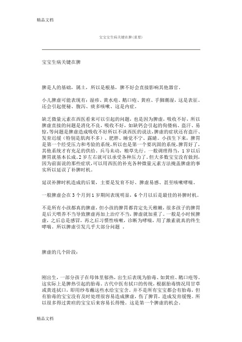 儿童如何健脾讲课稿