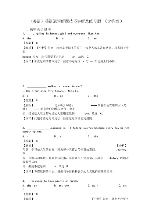 (英语)英语冠词解题技巧讲解及练习题(含答案)