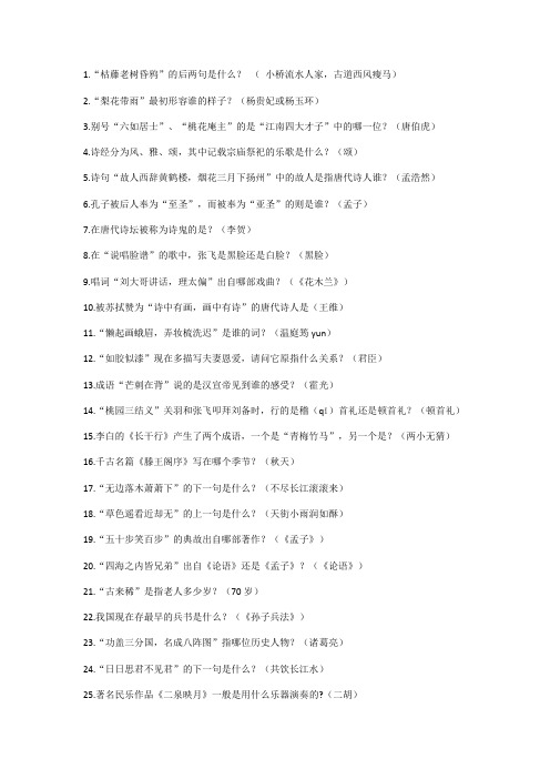 “国学小名士”经典诵读比赛初选题库(二)