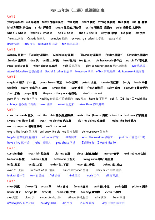 PEP英语五年级上册单词