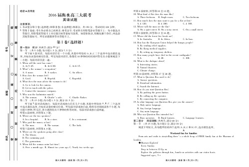 河北省衡水市2016届高三大联考英语试题