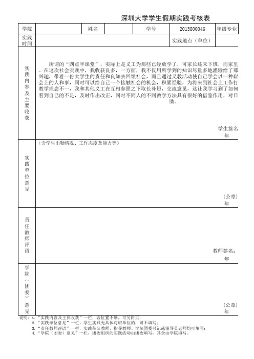 深圳大学四点半课堂专用社会实践报告