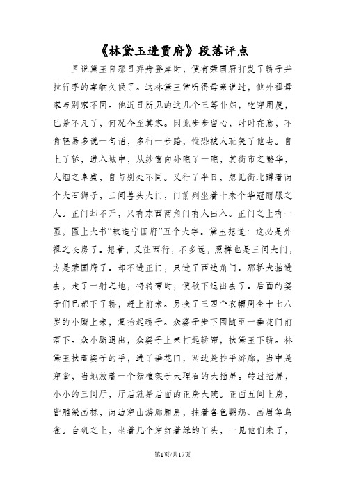 《林黛玉进贾府》段落评点