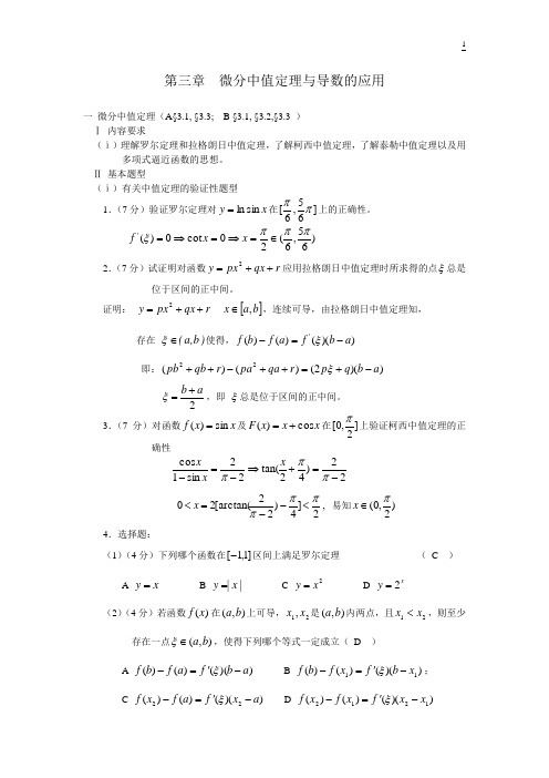 第三章  导数应用答案