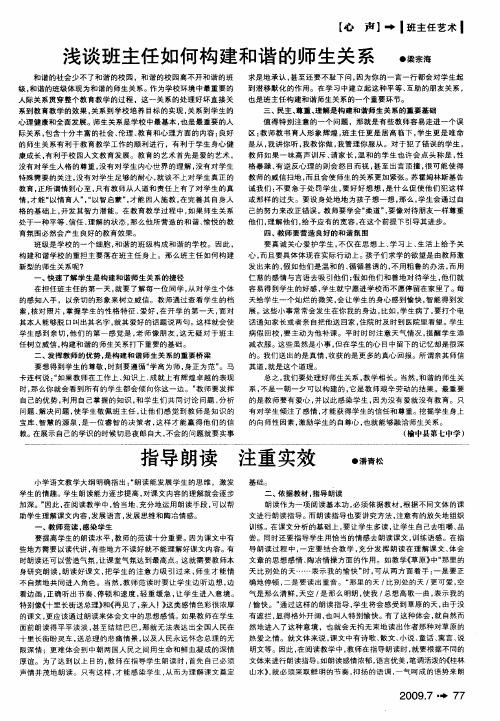 浅谈班主任如何构建和谐的师生关系