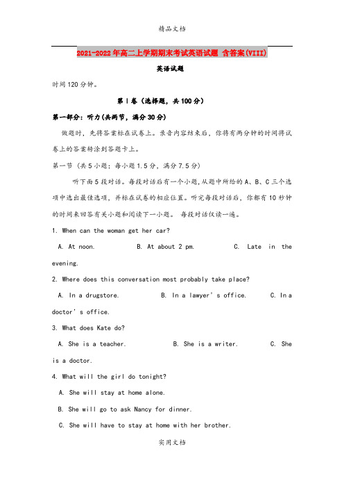 2021-2022年高二上学期期末考试英语试题 含答案(VIII)