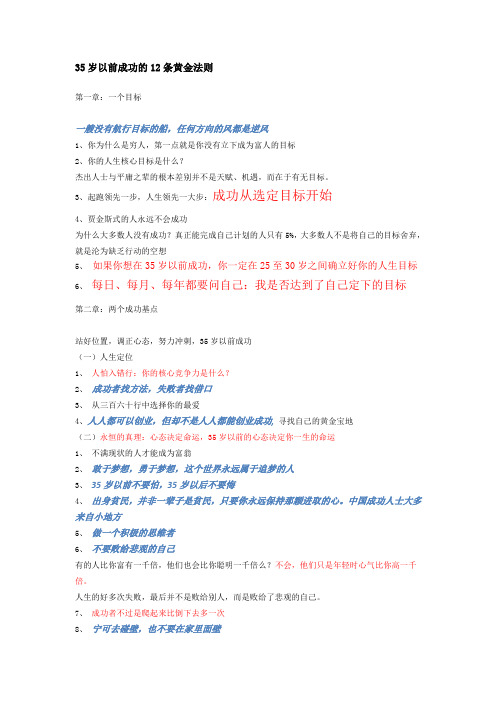 35岁以前成功的12条黄金法则