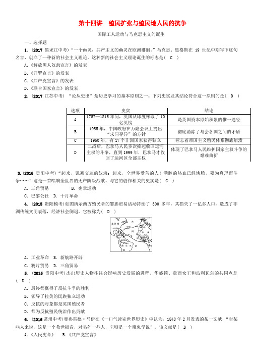 中考历史总复习第一编教材知识速查篇模块三世界近代史第14讲殖民扩张与殖民地人民的抗争国际工人运动与马克